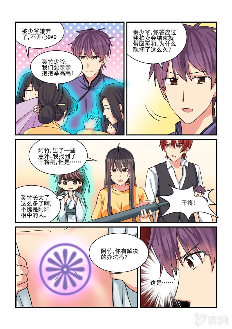 《保镖朱丽叶》第47话 第12页