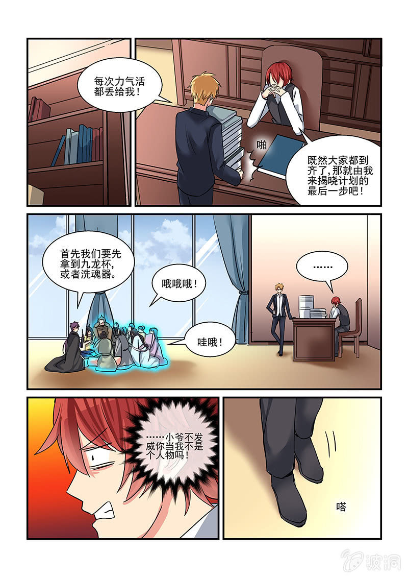《保镖朱丽叶》第47话 第13页