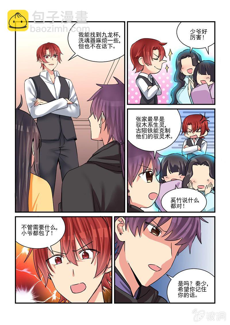 《保镖朱丽叶》第47话 第14页
