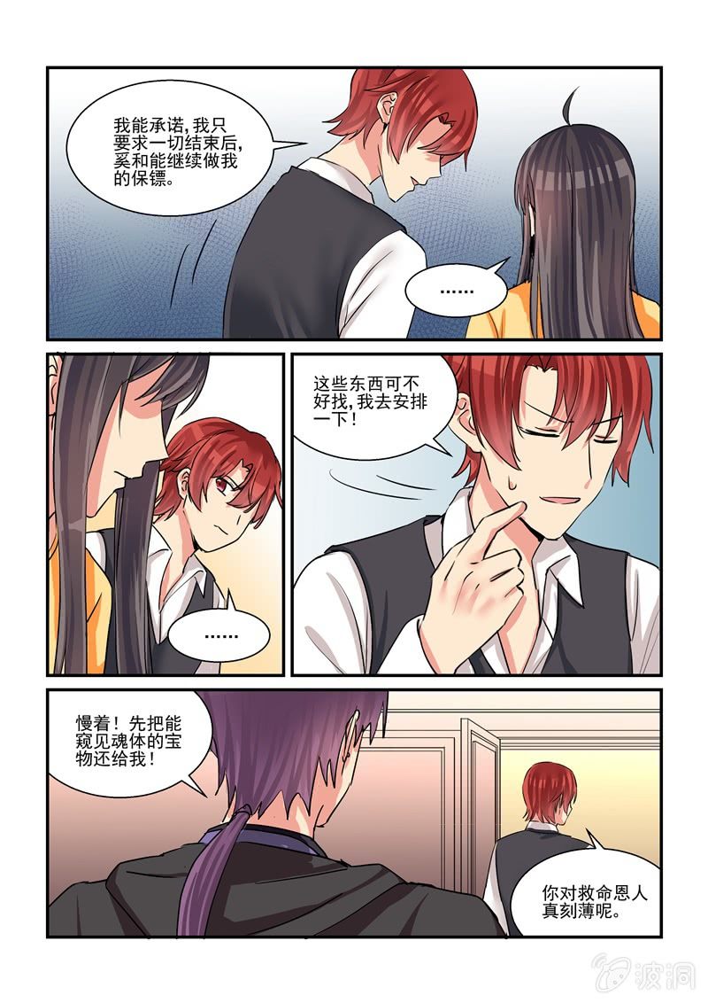 《保镖朱丽叶》第47话 第15页