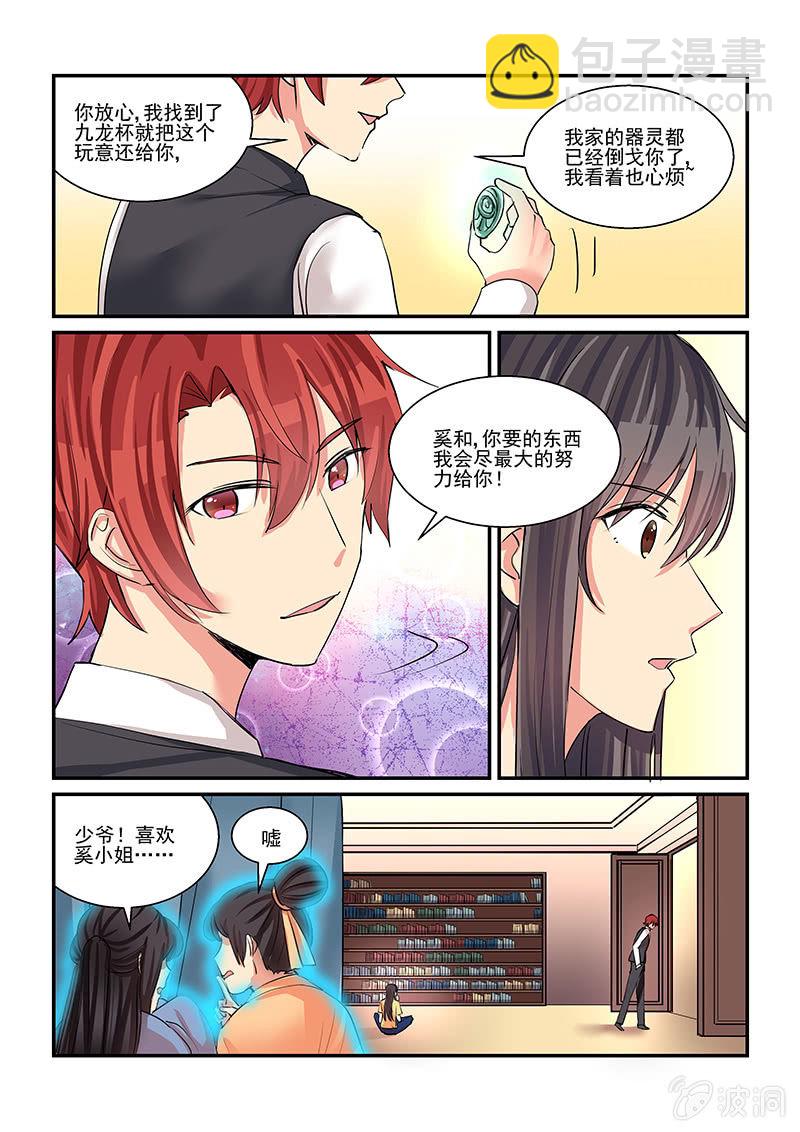 《保镖朱丽叶》第47话 第16页