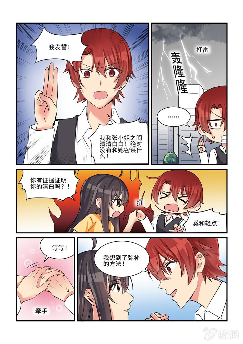 《保镖朱丽叶》第47话 第1页