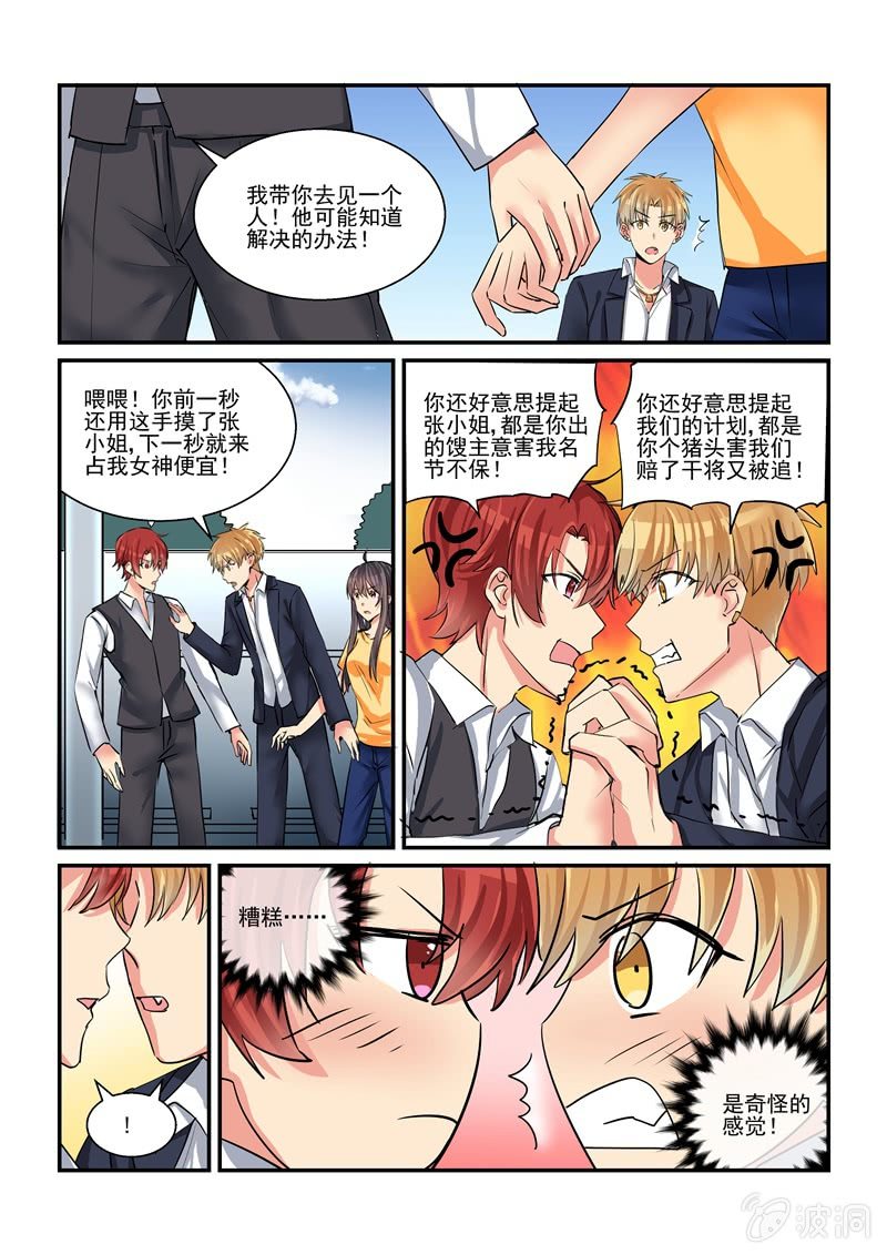 《保镖朱丽叶》第47话 第2页