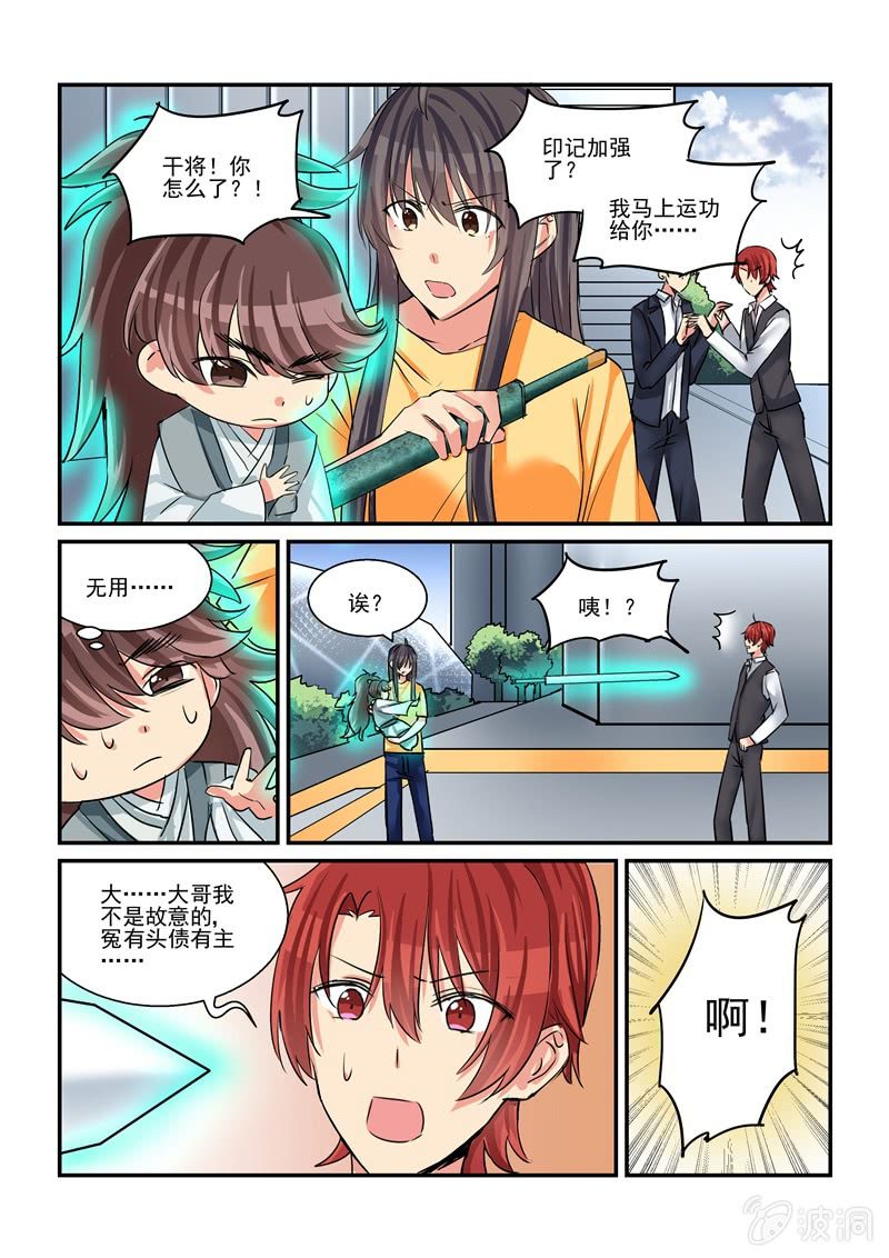 《保镖朱丽叶》第47话 第3页