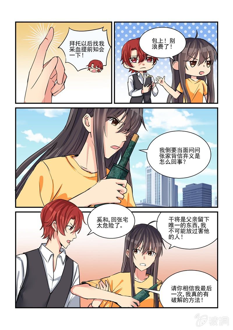 《保镖朱丽叶》第47话 第4页