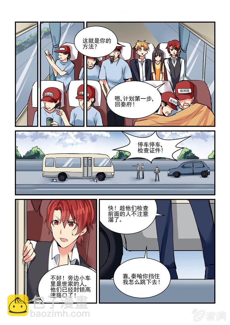 《保镖朱丽叶》第47话 第5页