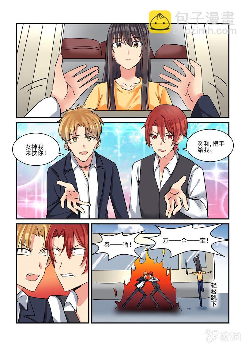 《保镖朱丽叶》第47话 第6页