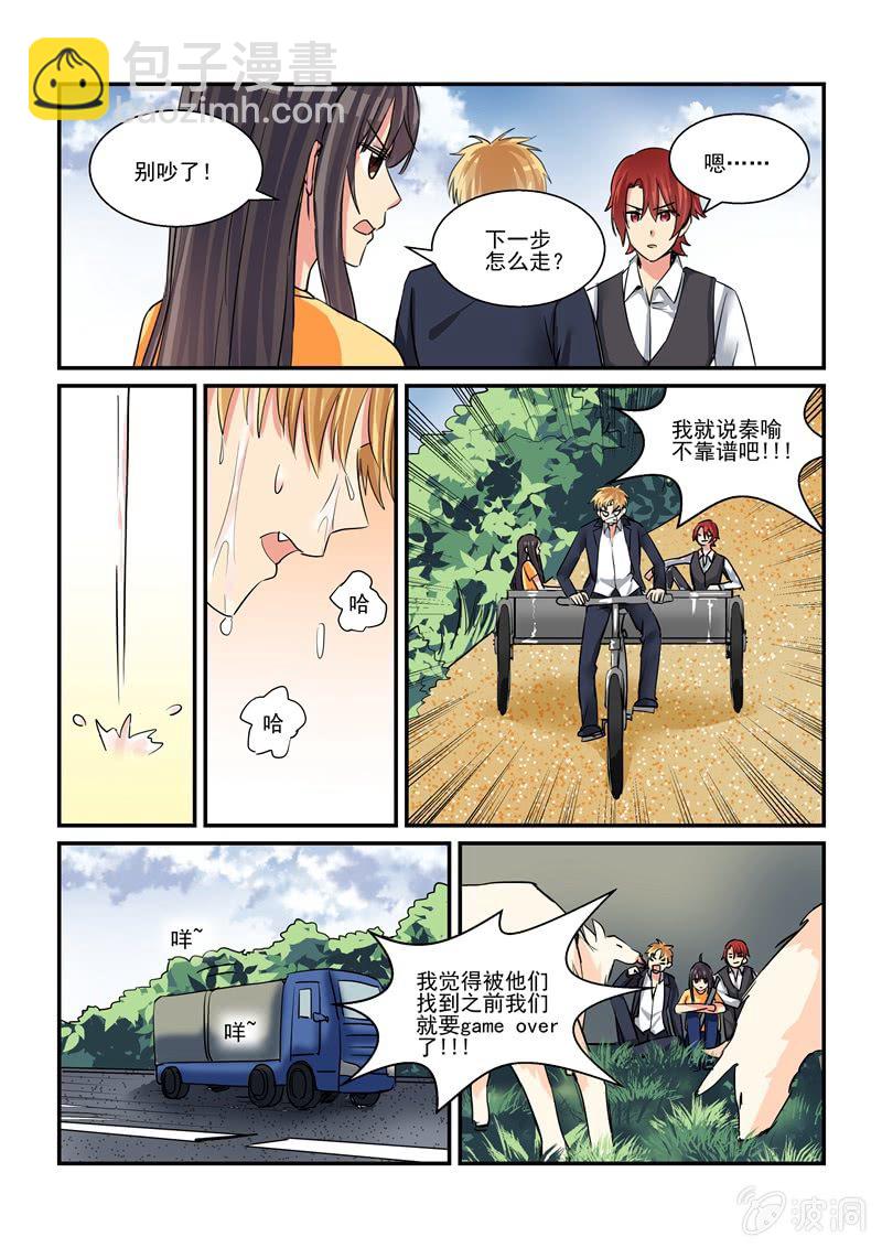 《保镖朱丽叶》第47话 第7页
