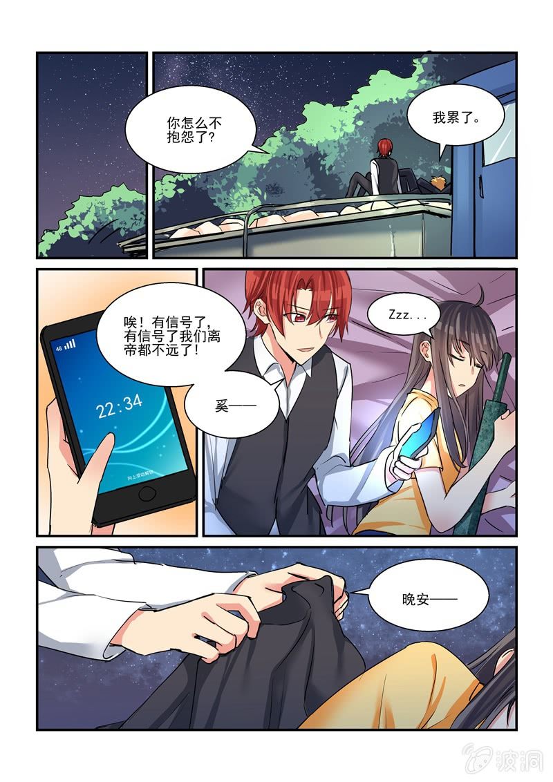 《保镖朱丽叶》第47话 第8页