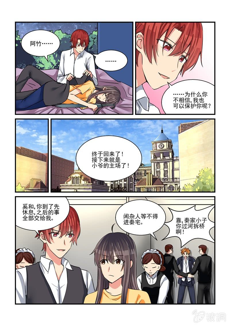 《保镖朱丽叶》第47话 第9页