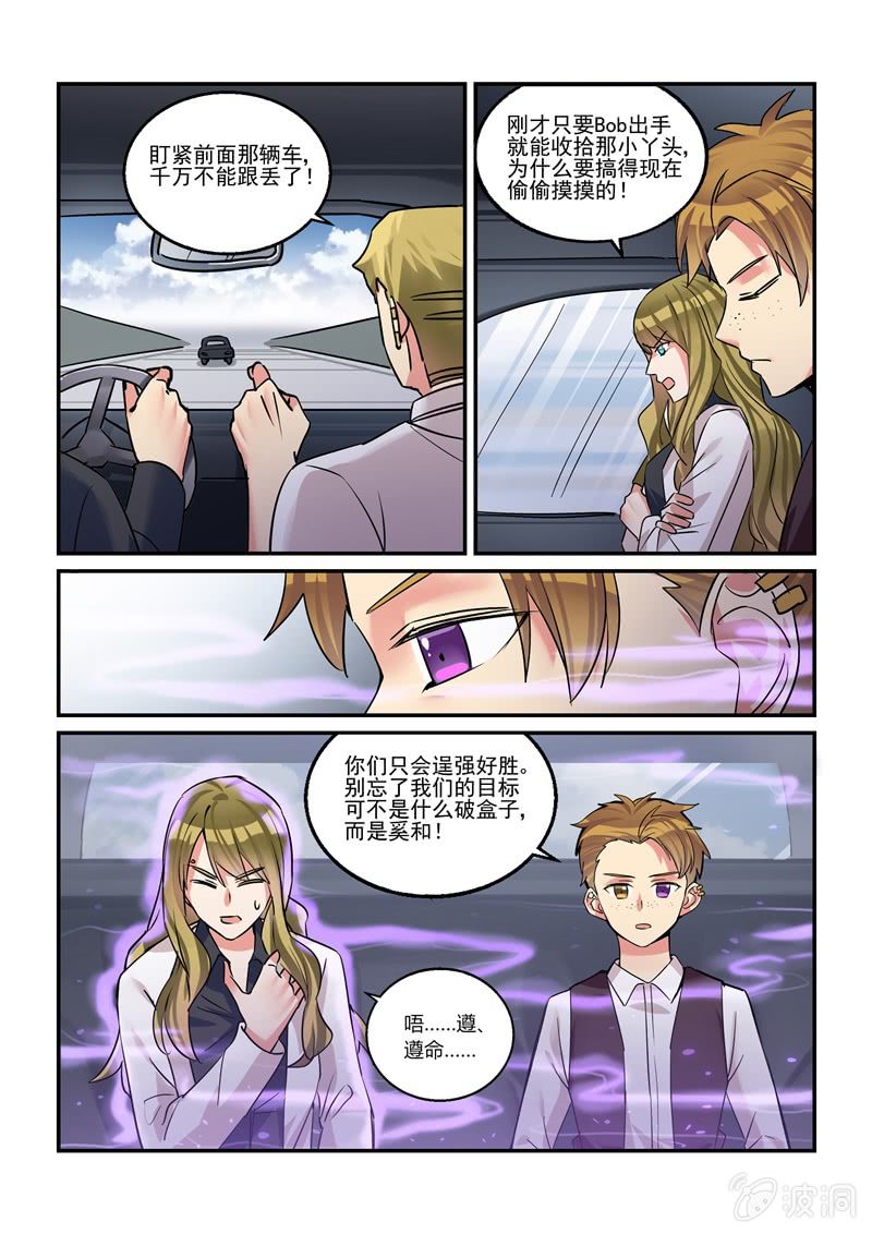 《保镖朱丽叶》第44话 第10页