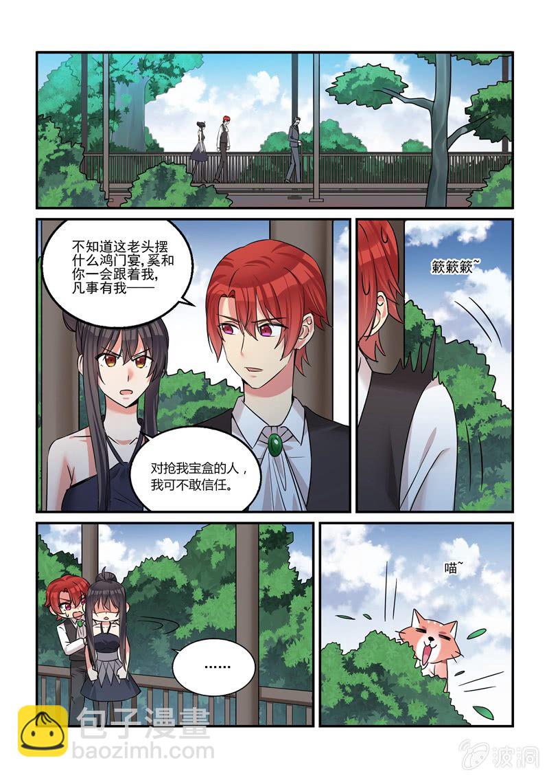 《保镖朱丽叶》第44话 第11页