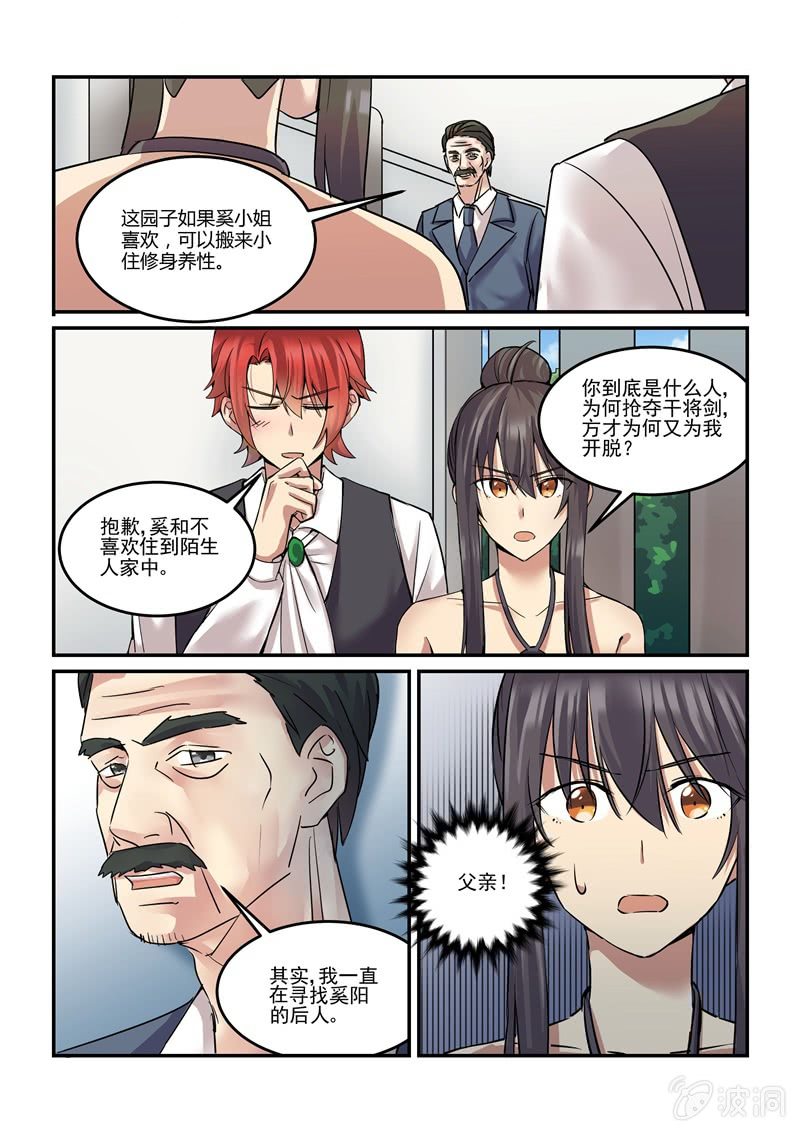 《保镖朱丽叶》第44话 第12页