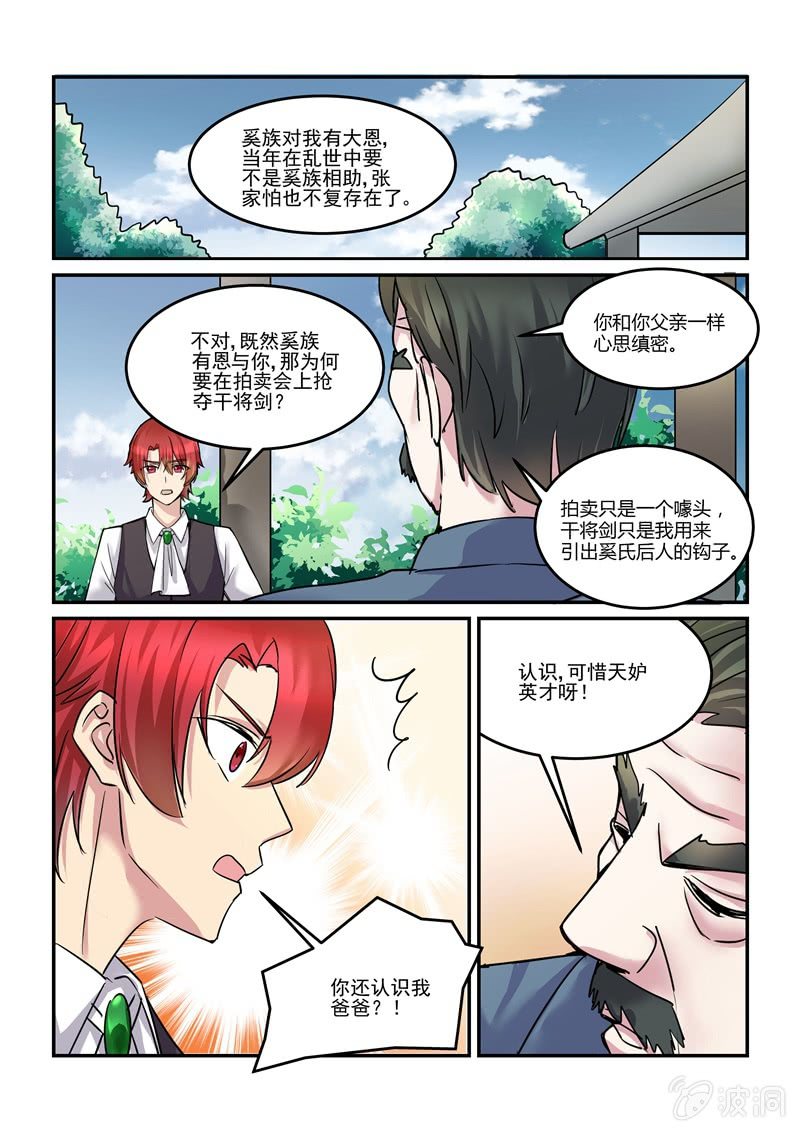 《保镖朱丽叶》第44话 第13页