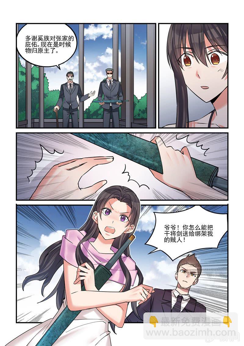 《保镖朱丽叶》第44话 第14页