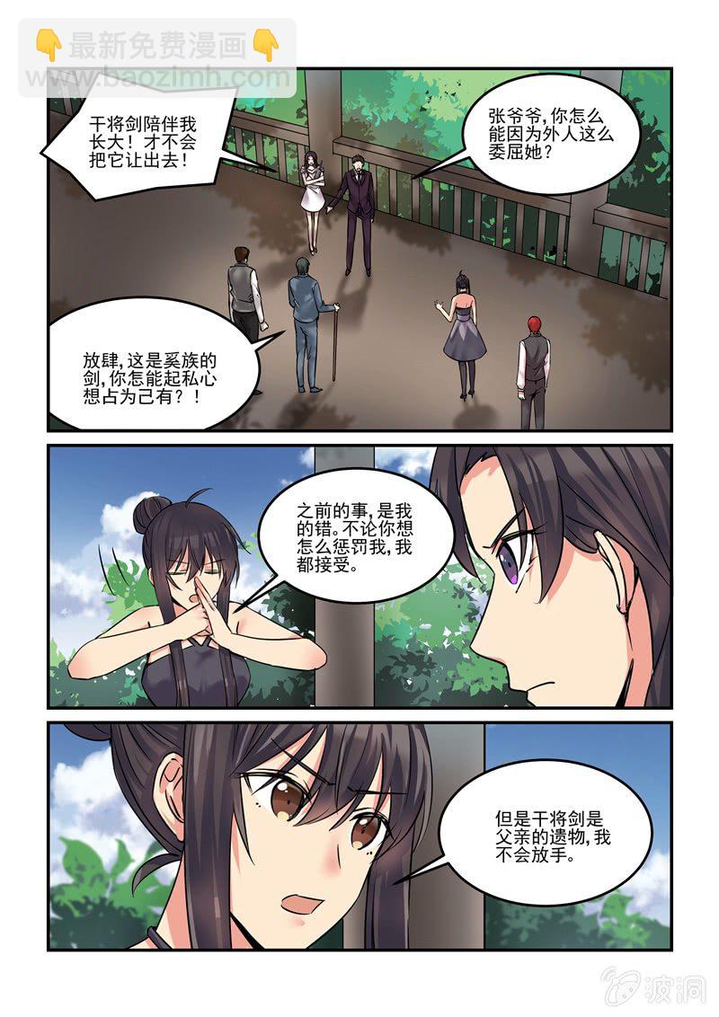 《保镖朱丽叶》第44话 第15页
