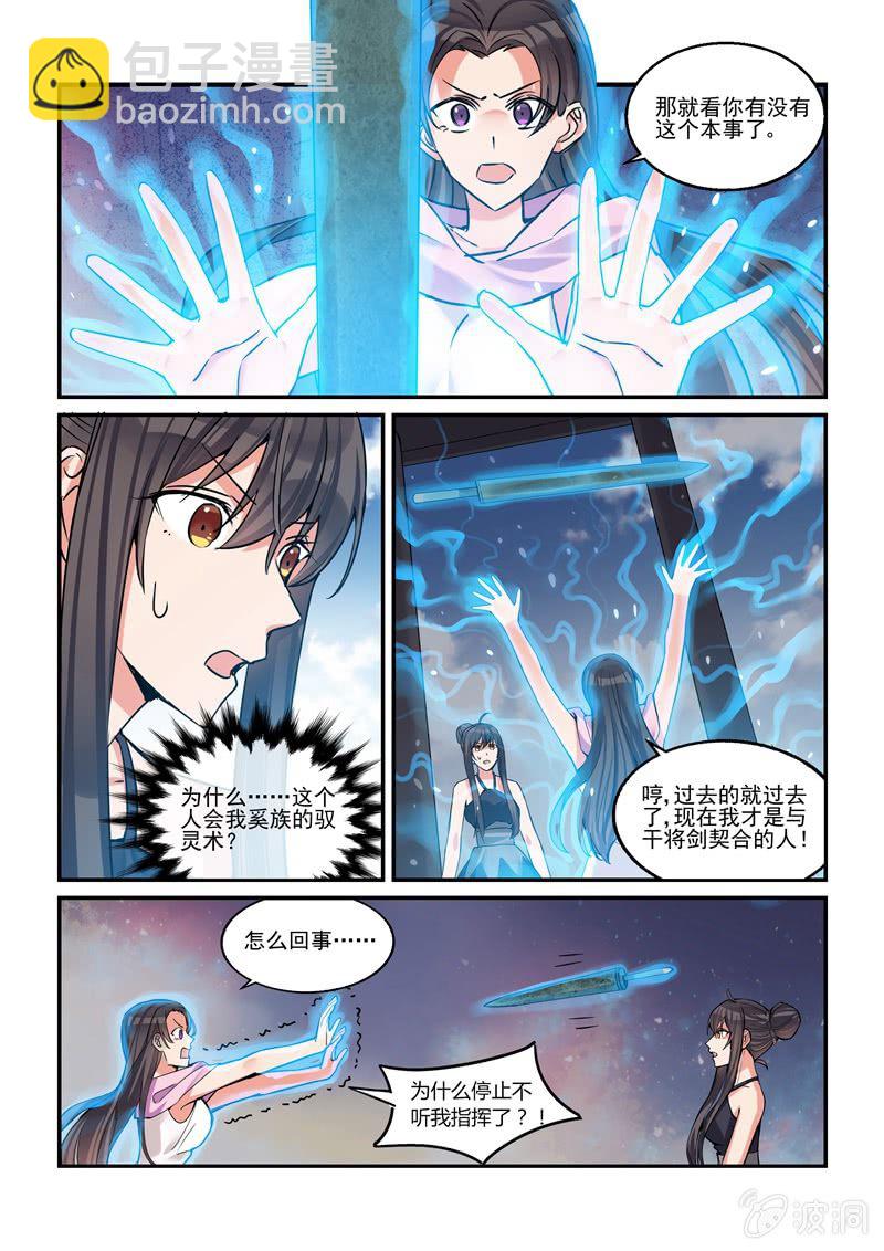 《保镖朱丽叶》第44话 第16页