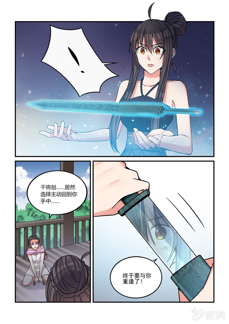 《保镖朱丽叶》第44话 第17页