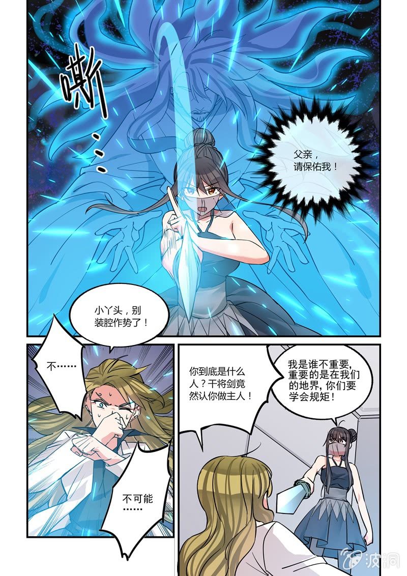 《保镖朱丽叶》第44话 第1页