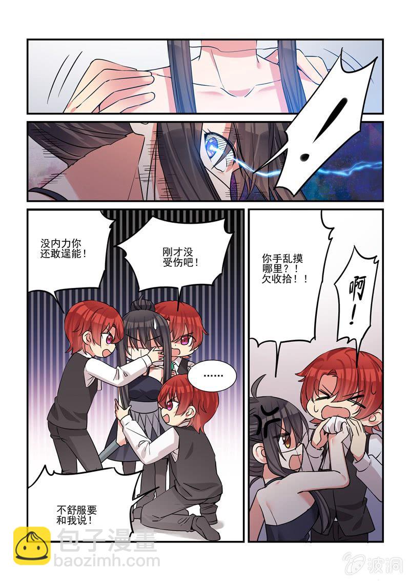 《保镖朱丽叶》第44话 第2页