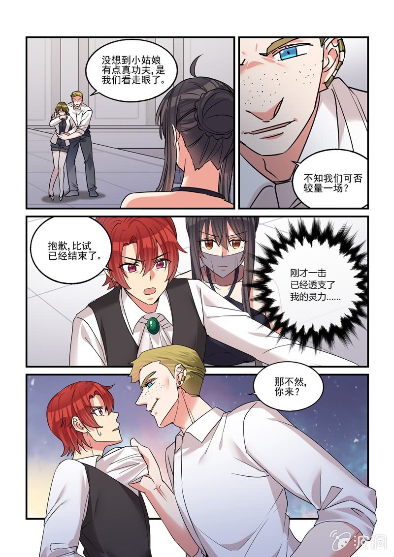 《保镖朱丽叶》第44话 第3页