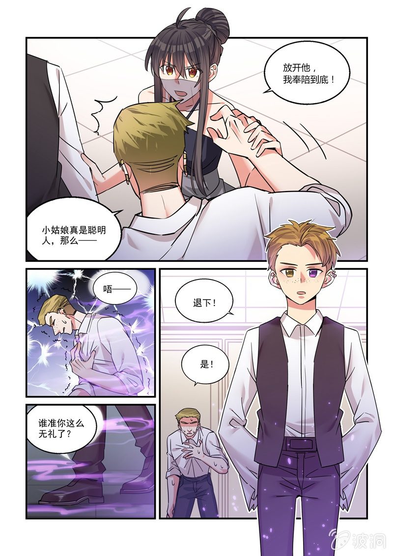 《保镖朱丽叶》第44话 第4页