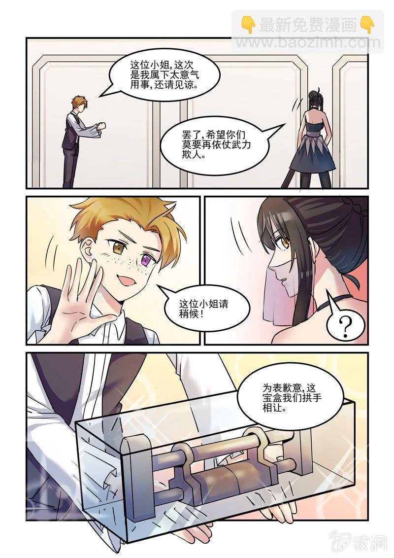 《保镖朱丽叶》第44话 第5页