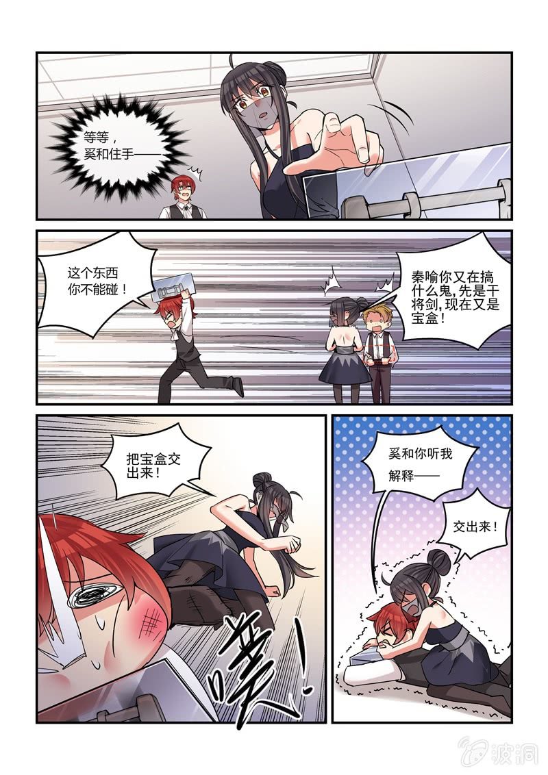 《保镖朱丽叶》第44话 第6页