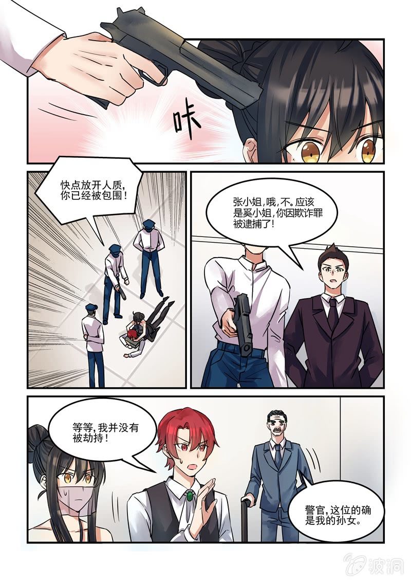 《保镖朱丽叶》第44话 第7页