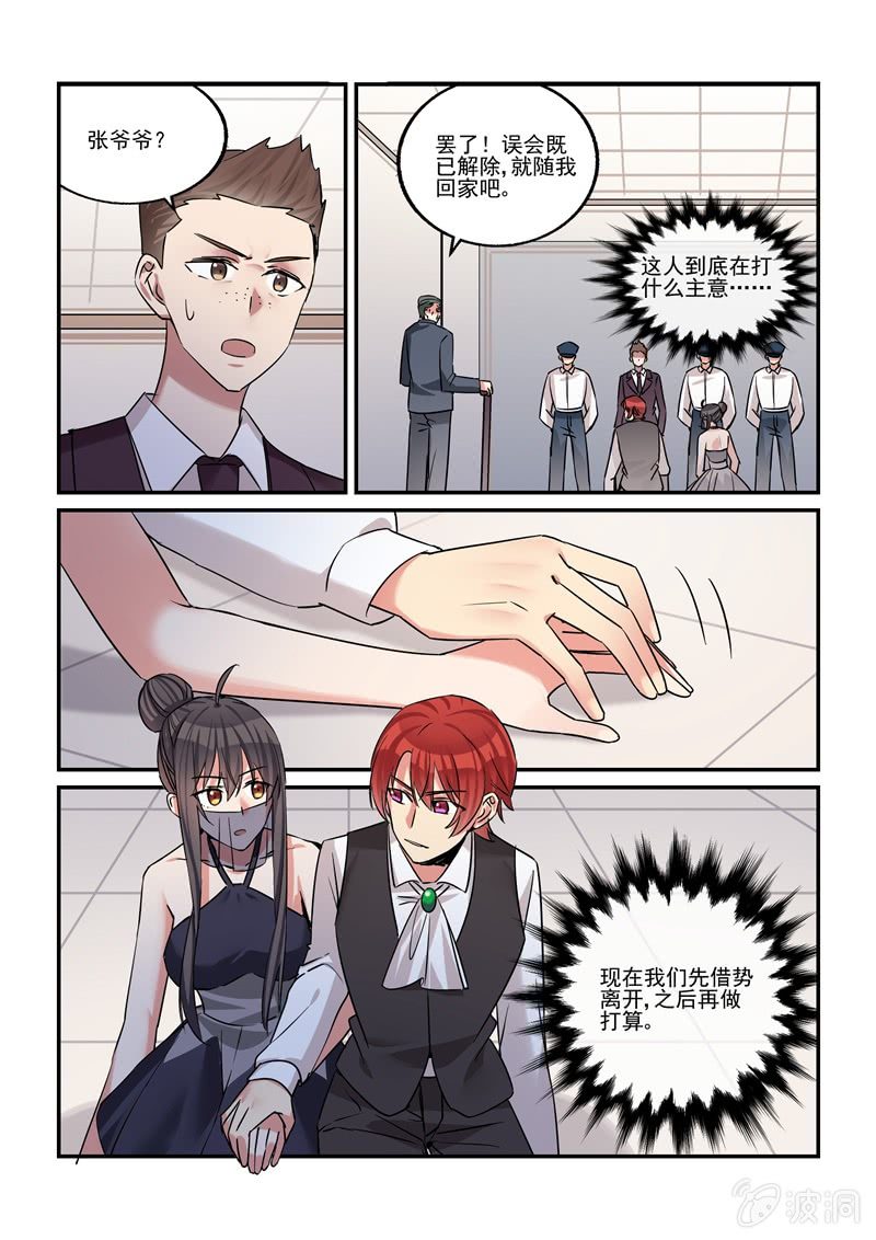《保镖朱丽叶》第44话 第8页
