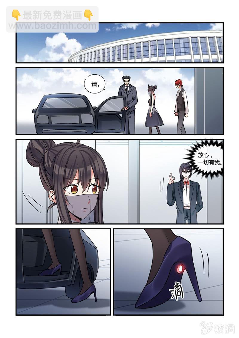 《保镖朱丽叶》第44话 第9页