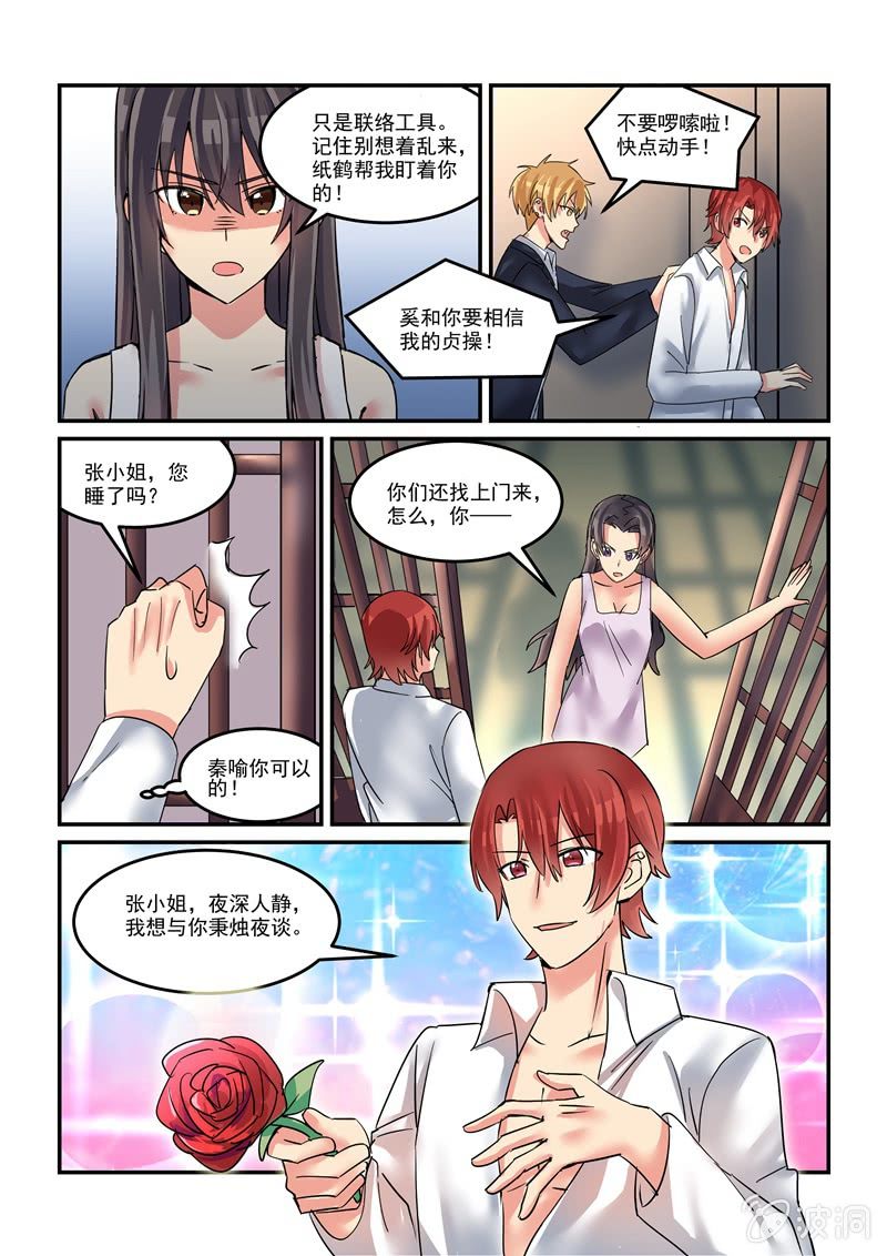 《保镖朱丽叶》第46话 第10页