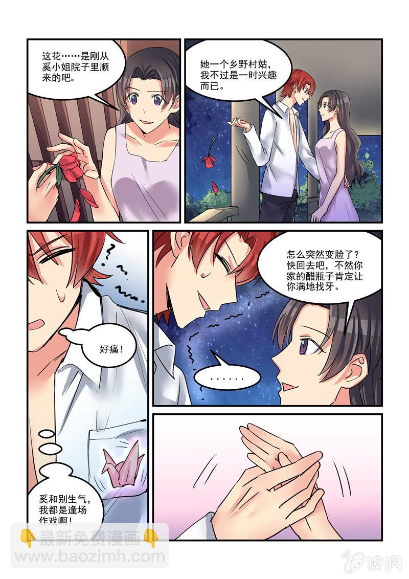 《保镖朱丽叶》第46话 第11页