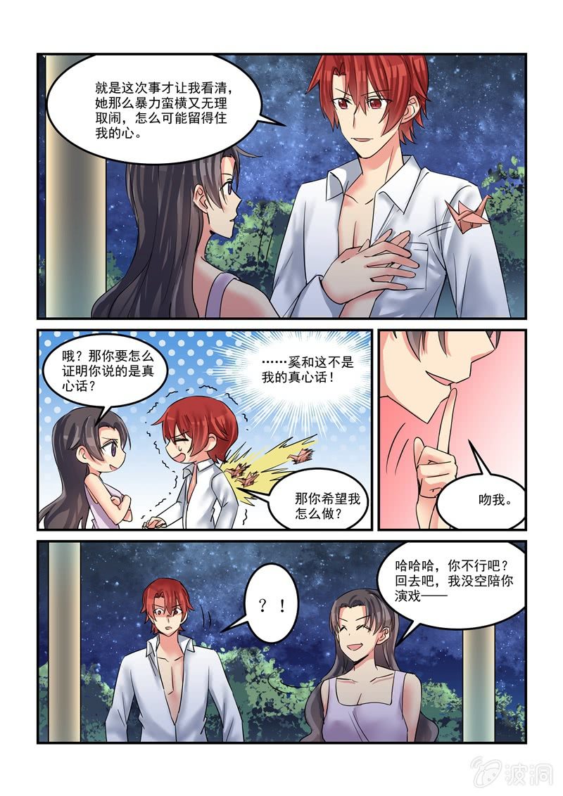 《保镖朱丽叶》第46话 第12页