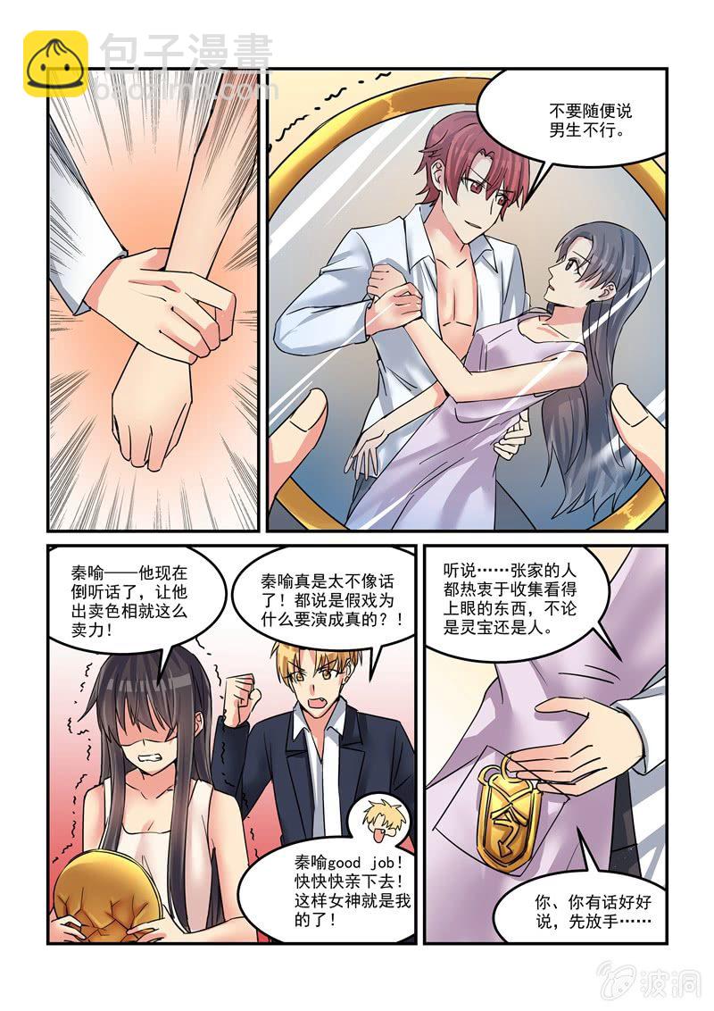《保镖朱丽叶》第46话 第13页