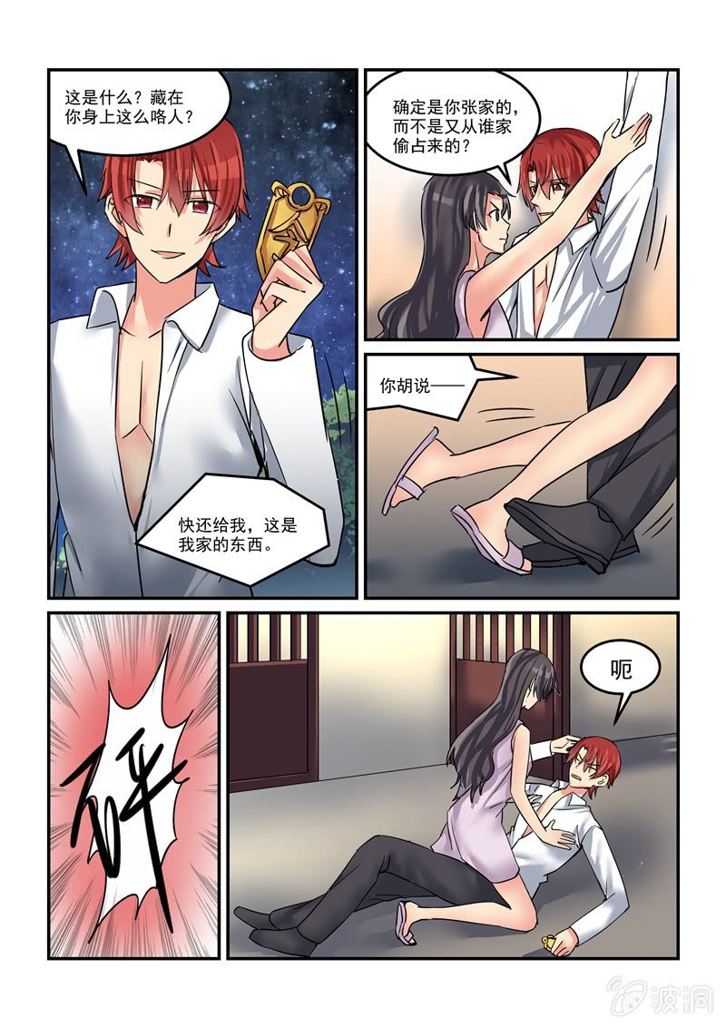 《保镖朱丽叶》第46话 第14页