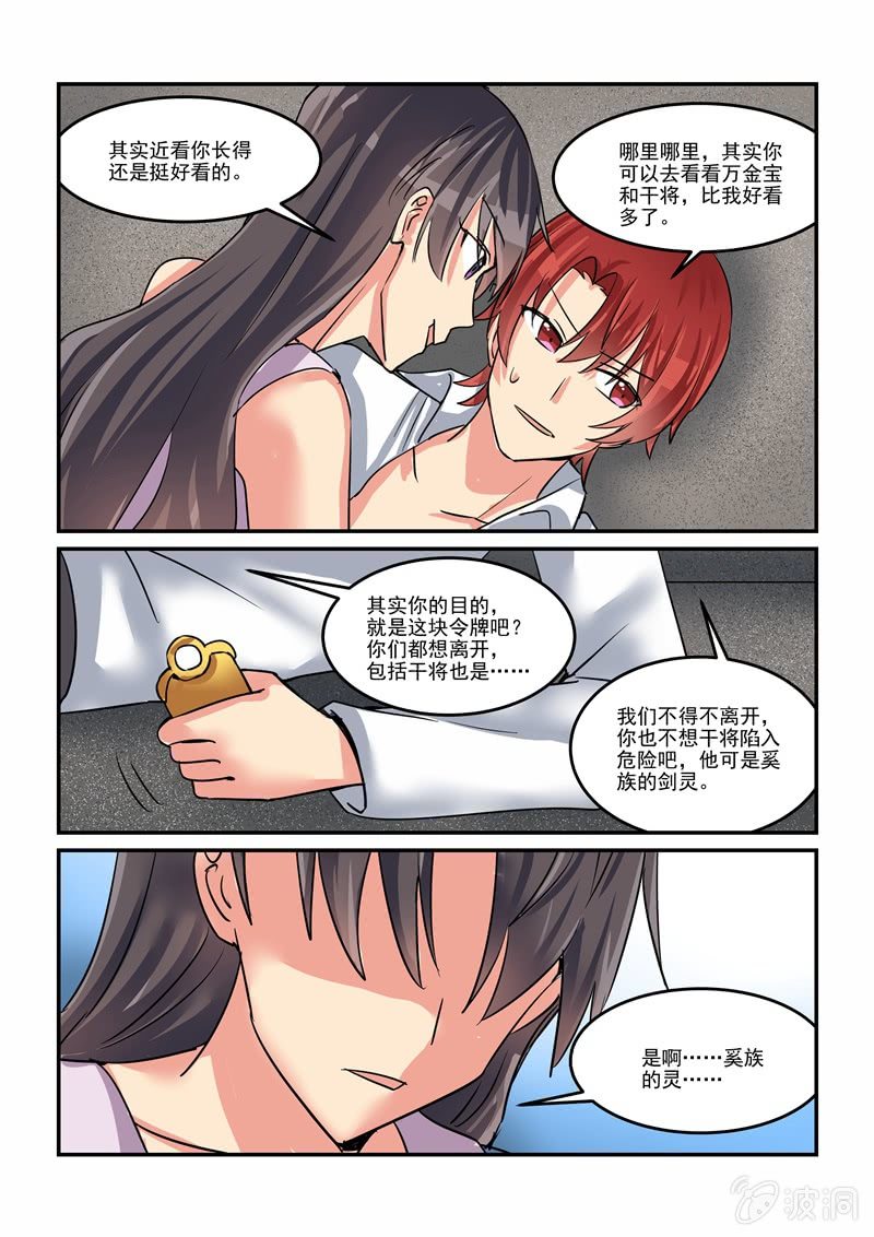 《保镖朱丽叶》第46话 第15页