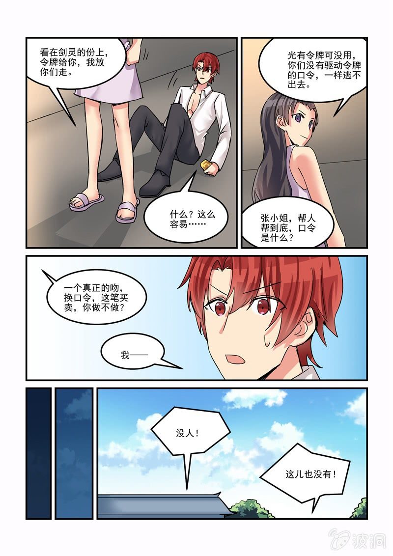 《保镖朱丽叶》第46话 第16页
