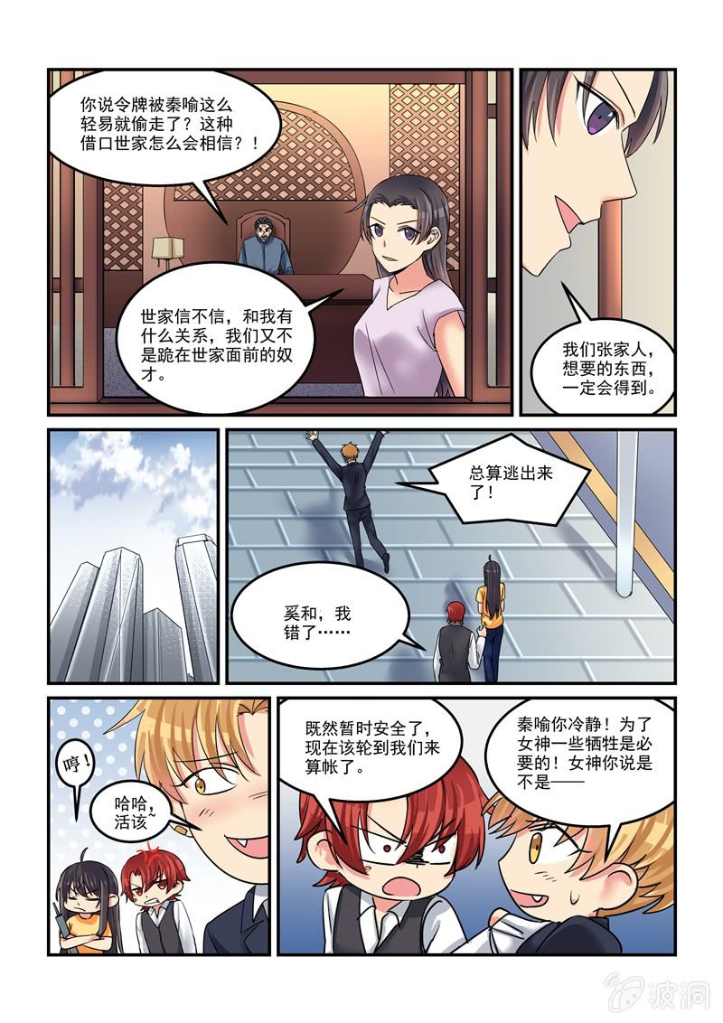 《保镖朱丽叶》第46话 第17页