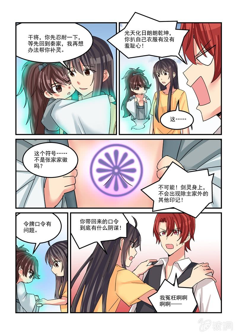 《保镖朱丽叶》第46话 第18页