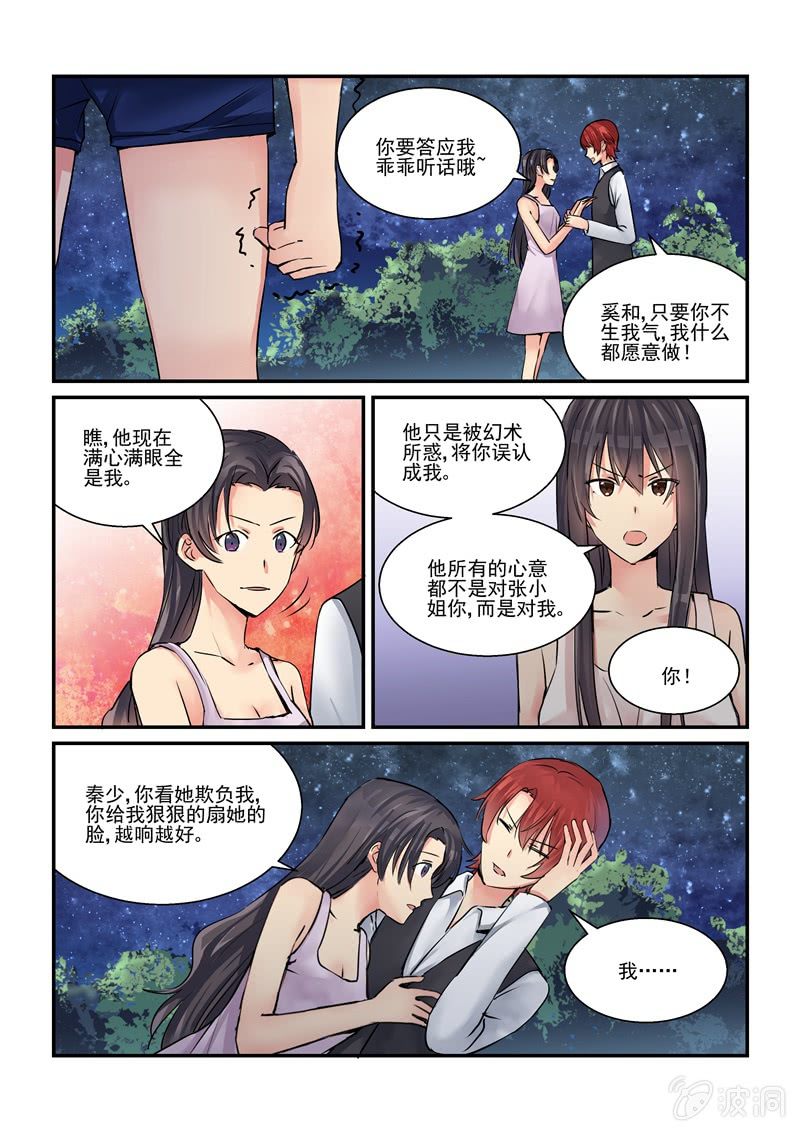 《保镖朱丽叶》第46话 第1页