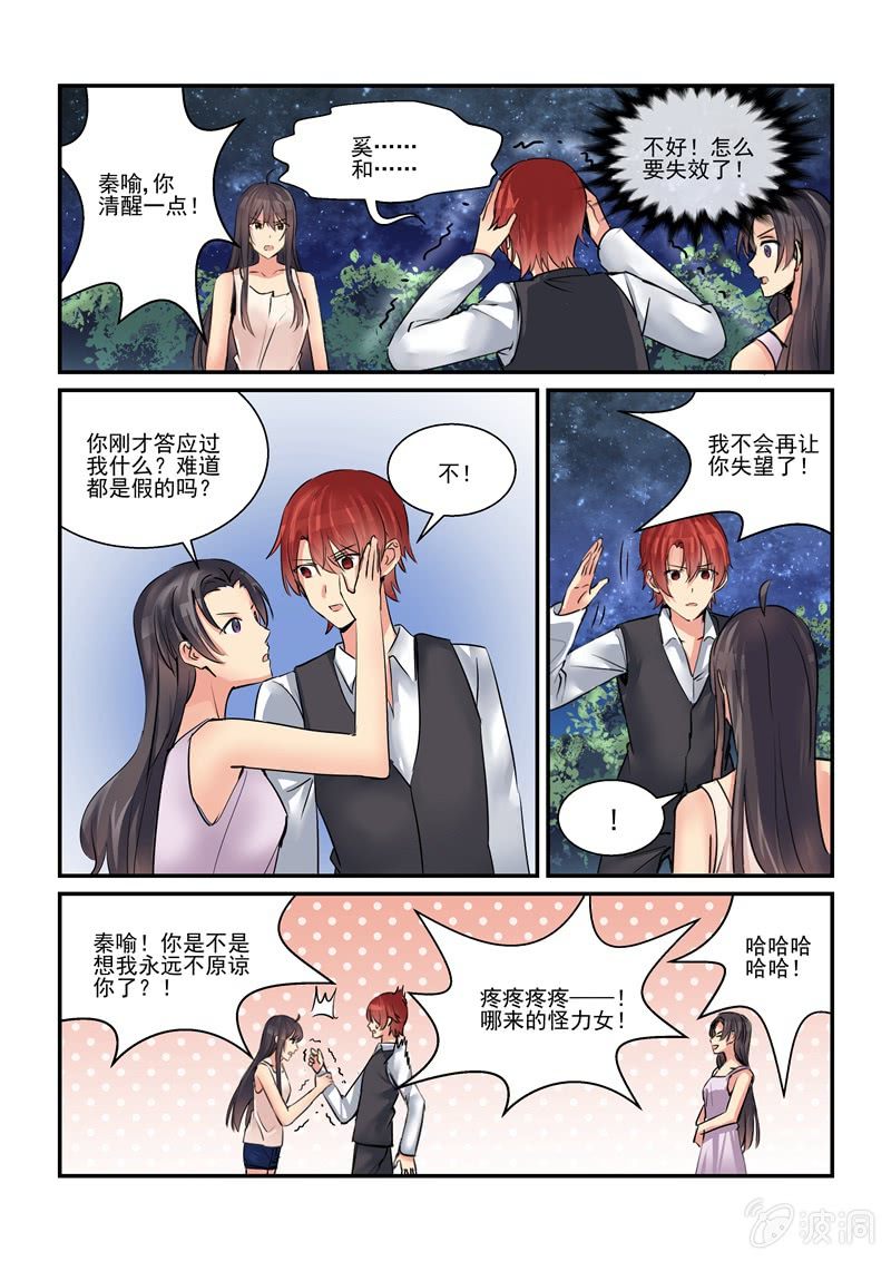 《保镖朱丽叶》第46话 第2页
