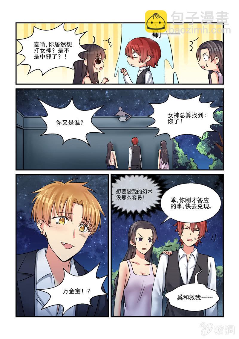 《保镖朱丽叶》第46话 第3页