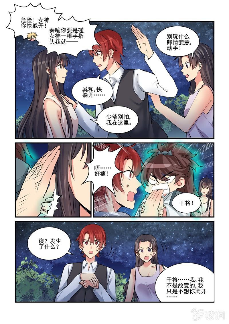 《保镖朱丽叶》第46话 第4页