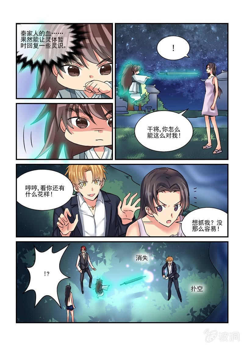 《保镖朱丽叶》第46话 第5页