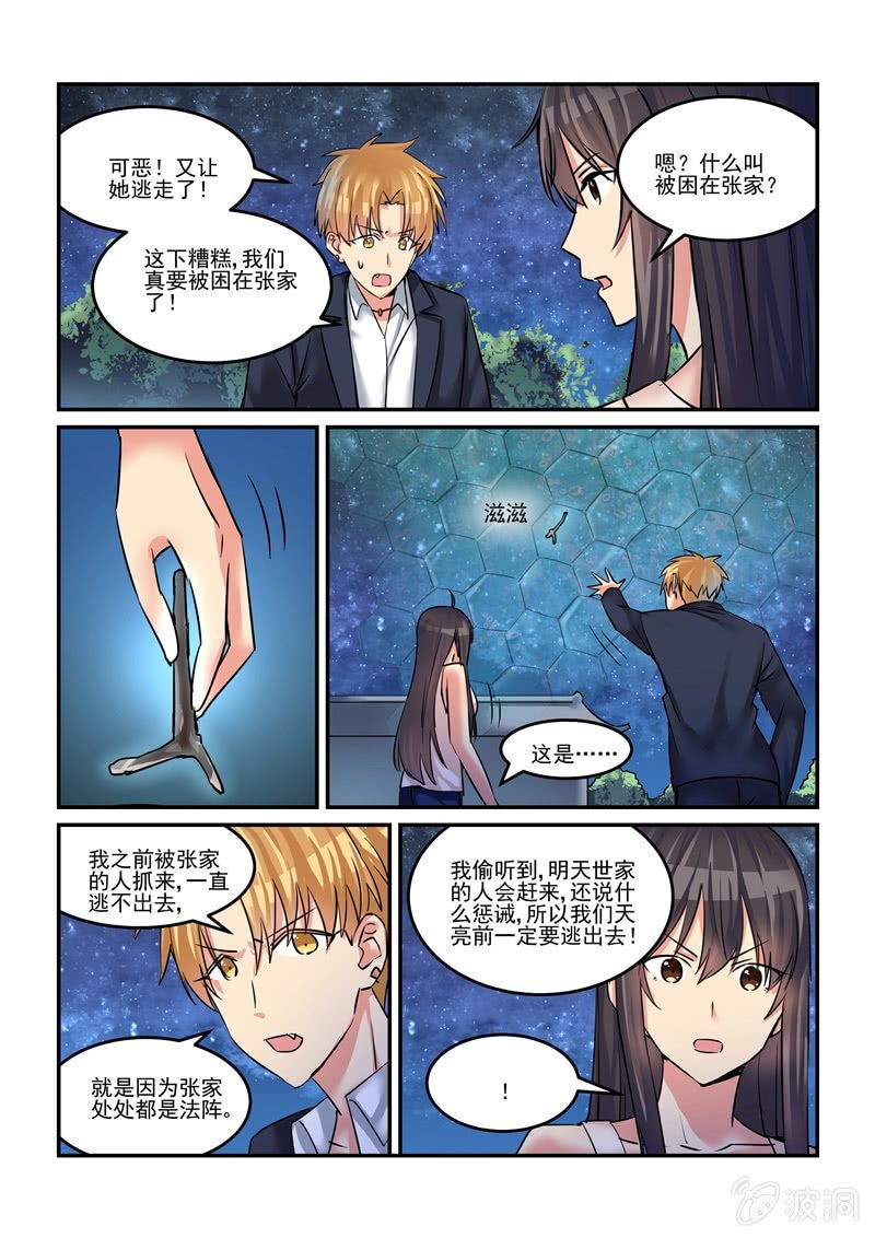 《保镖朱丽叶》第46话 第6页