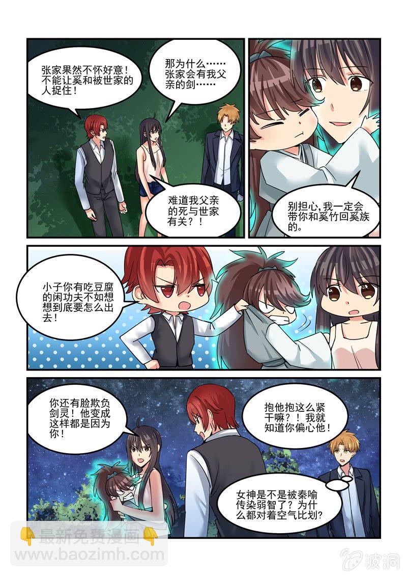 《保镖朱丽叶》第46话 第7页