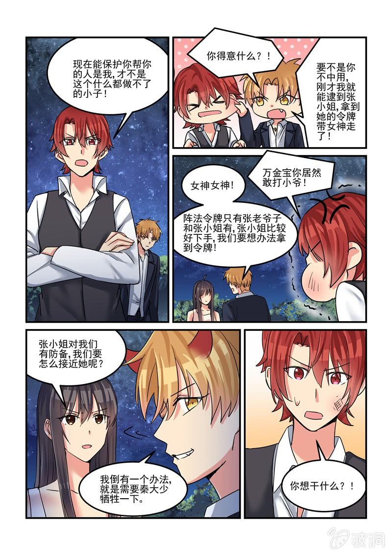 《保镖朱丽叶》第46话 第8页