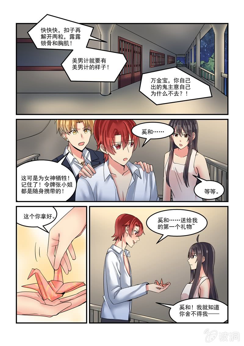 《保镖朱丽叶》第46话 第9页