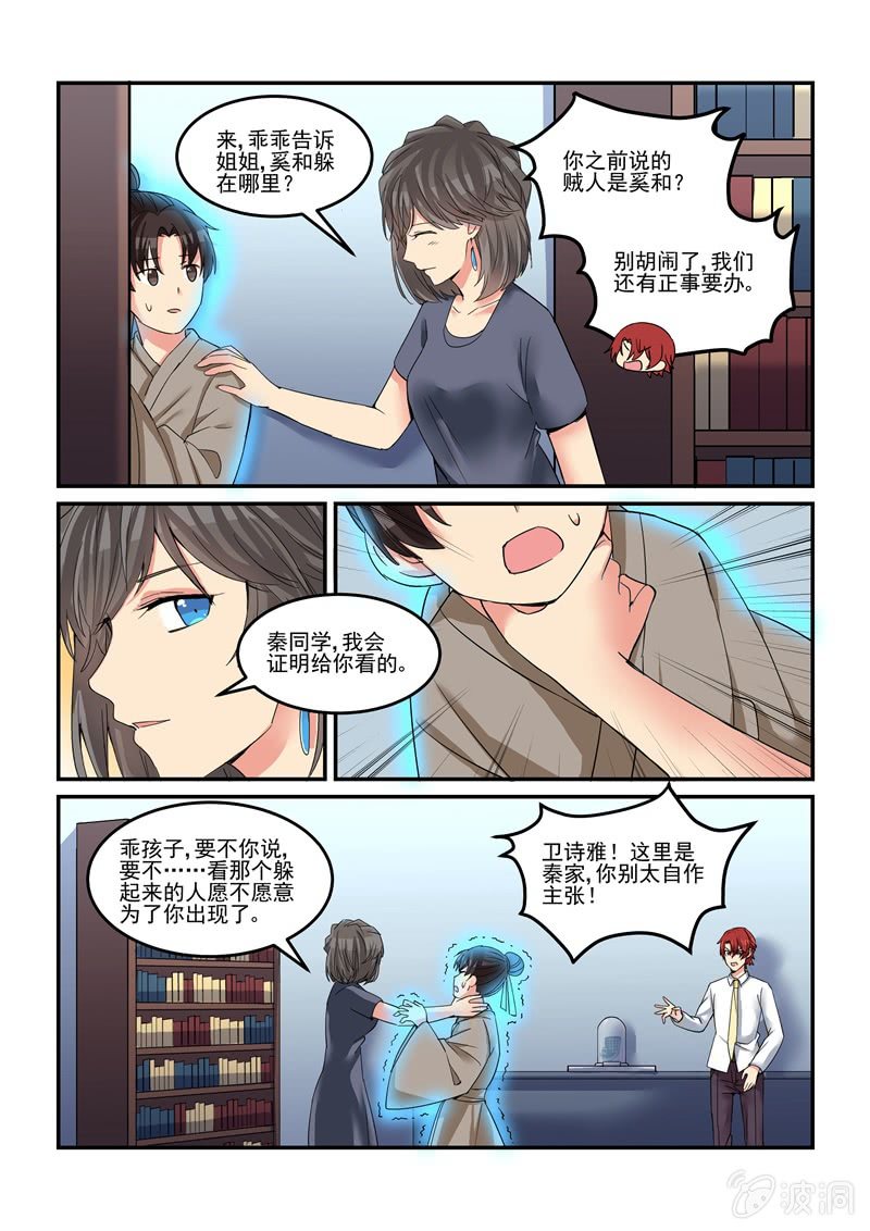 《保镖朱丽叶》第50话 第10页